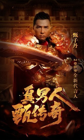 重温经典传奇，热血英雄再登场