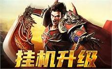 向传奇致敬，书写你的不灭征程